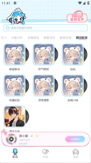 百变小音