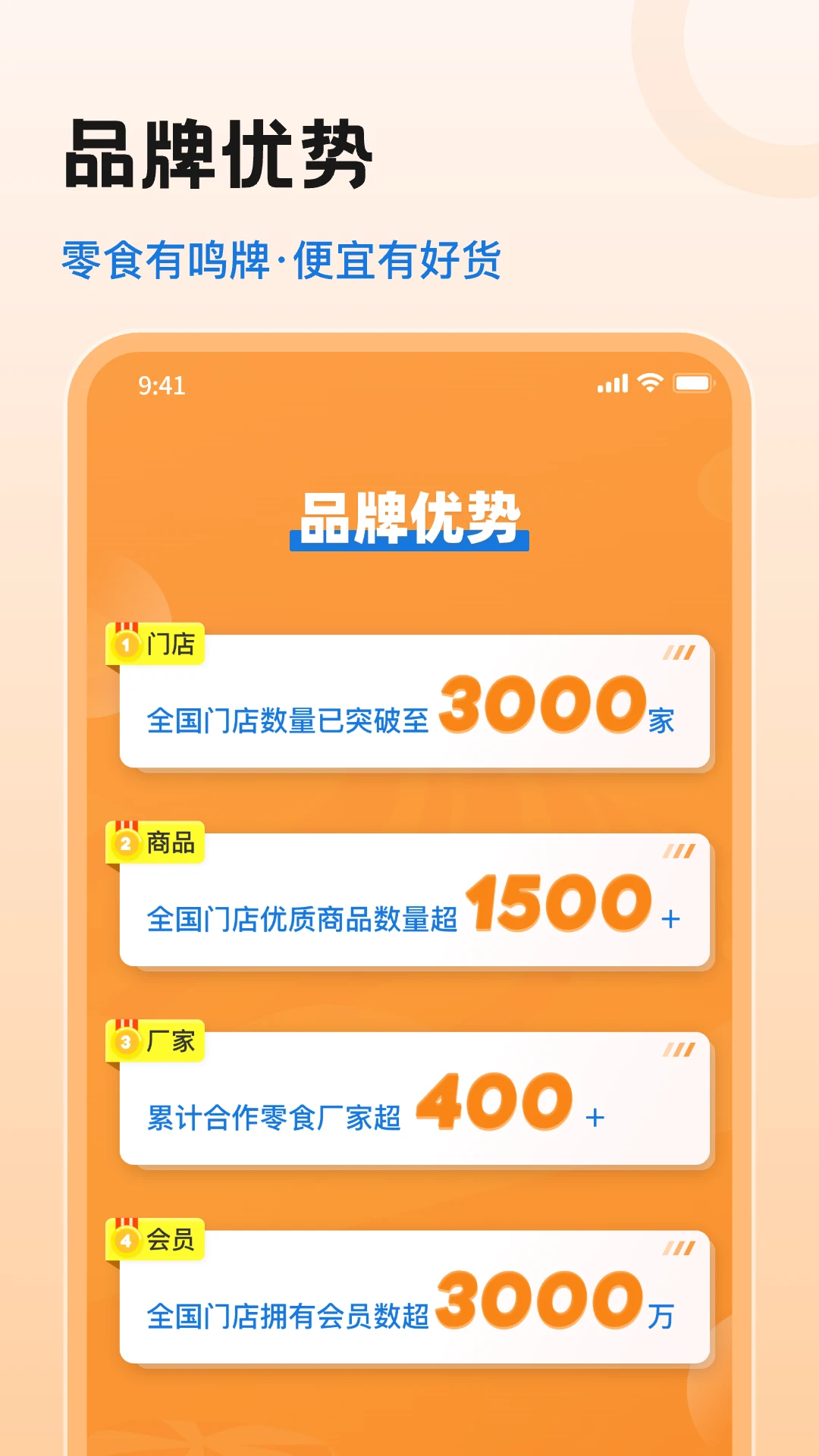 零食有鸣安卓版