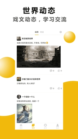 剧本戏最新版