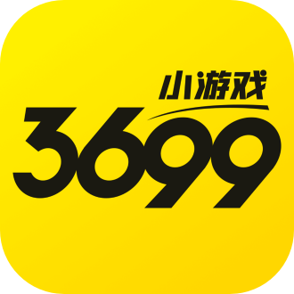 3699小游戏最新版下载