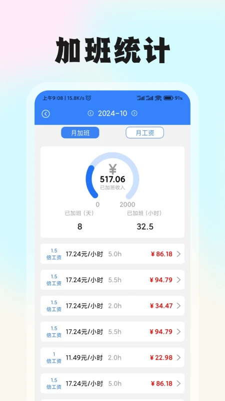 记工时考勤