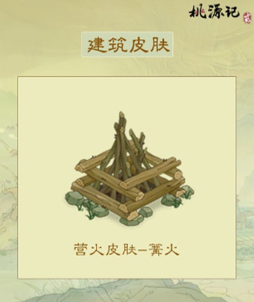 桃源记2手游