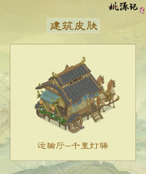 桃源记2手游