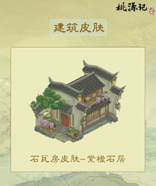 桃源记2手游