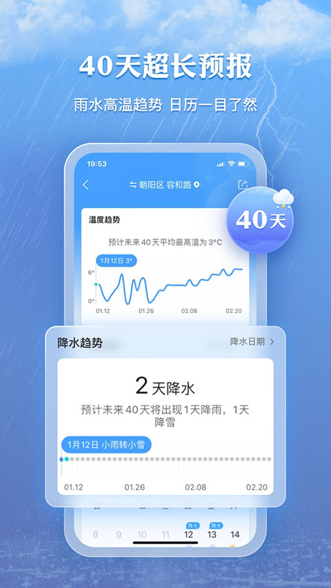 墨迹天气极速版2024年新版