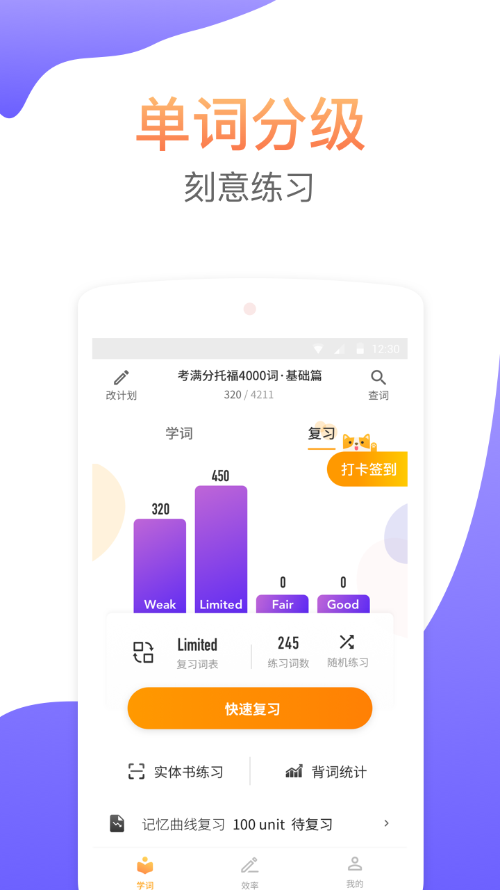 考满分词汇2.5.2