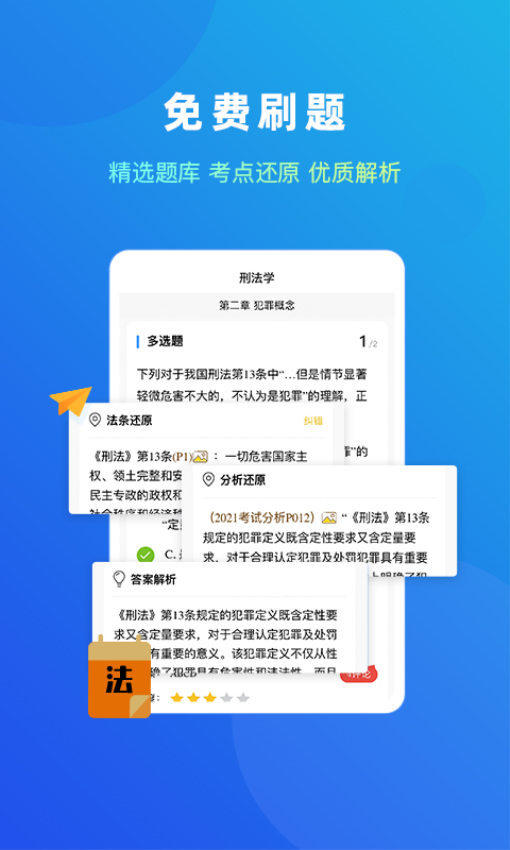 法题库2025