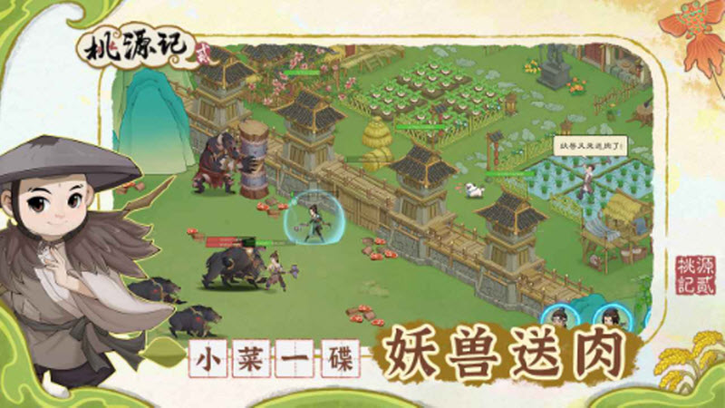 桃源记2公测版