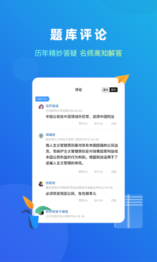 法题库2025