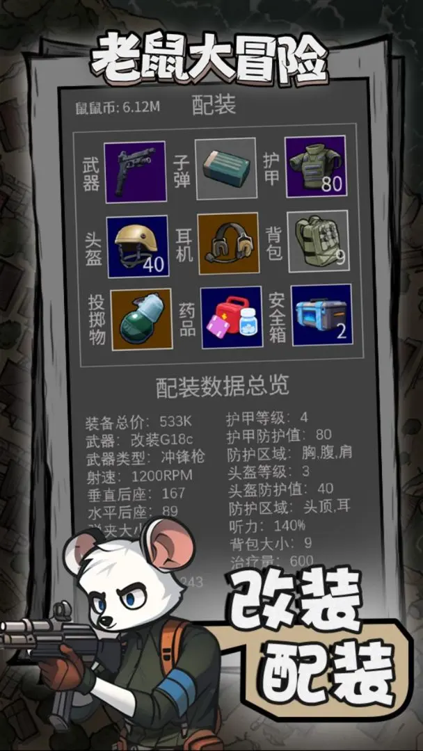 老鼠大冒险taptap版