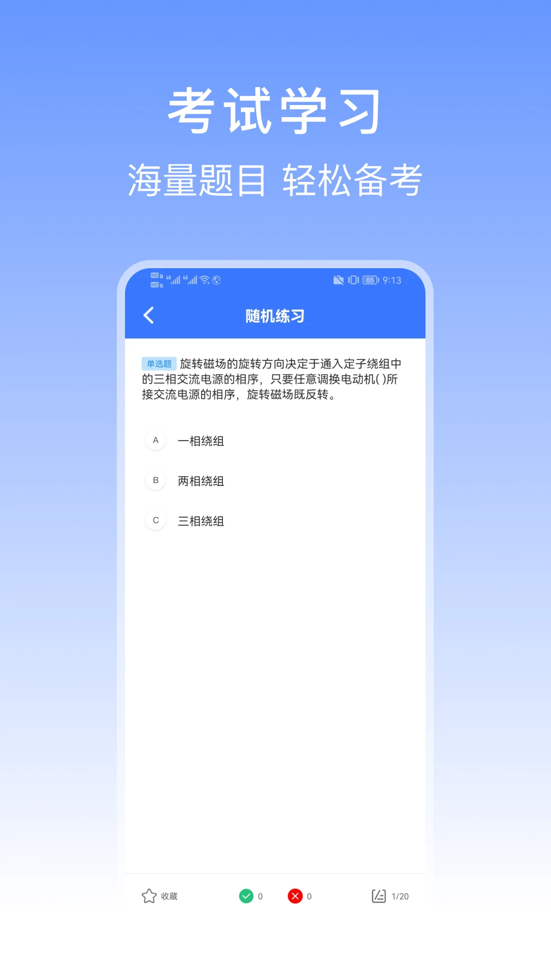 特种作业操作证宝典