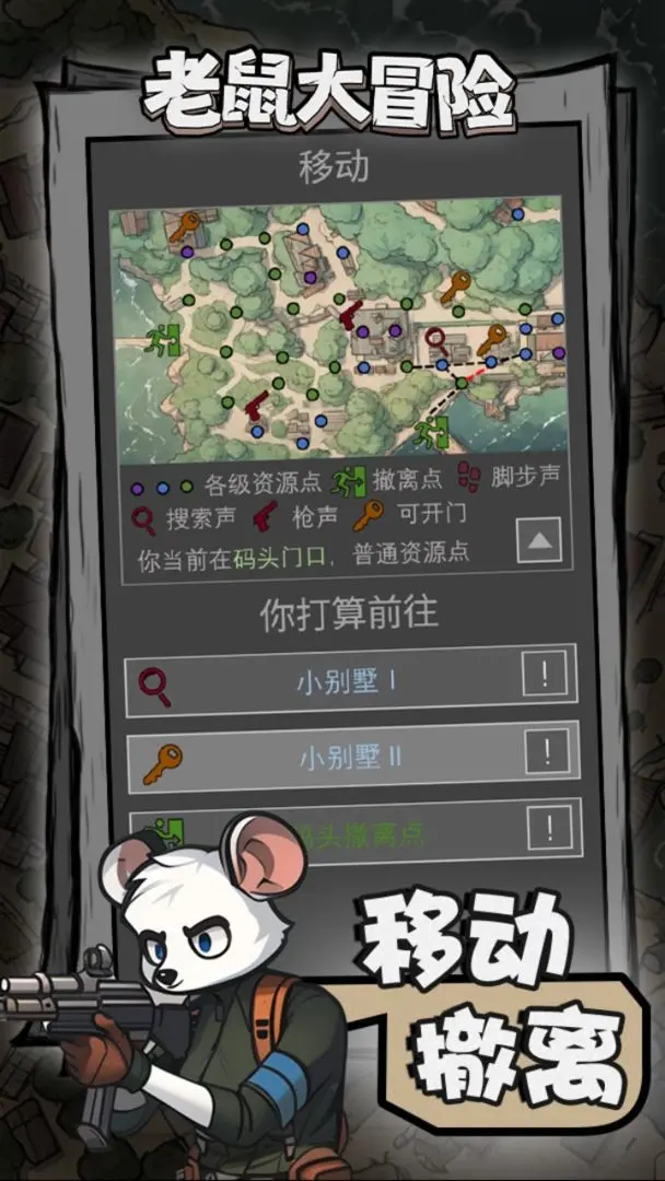 老鼠大冒险taptap版