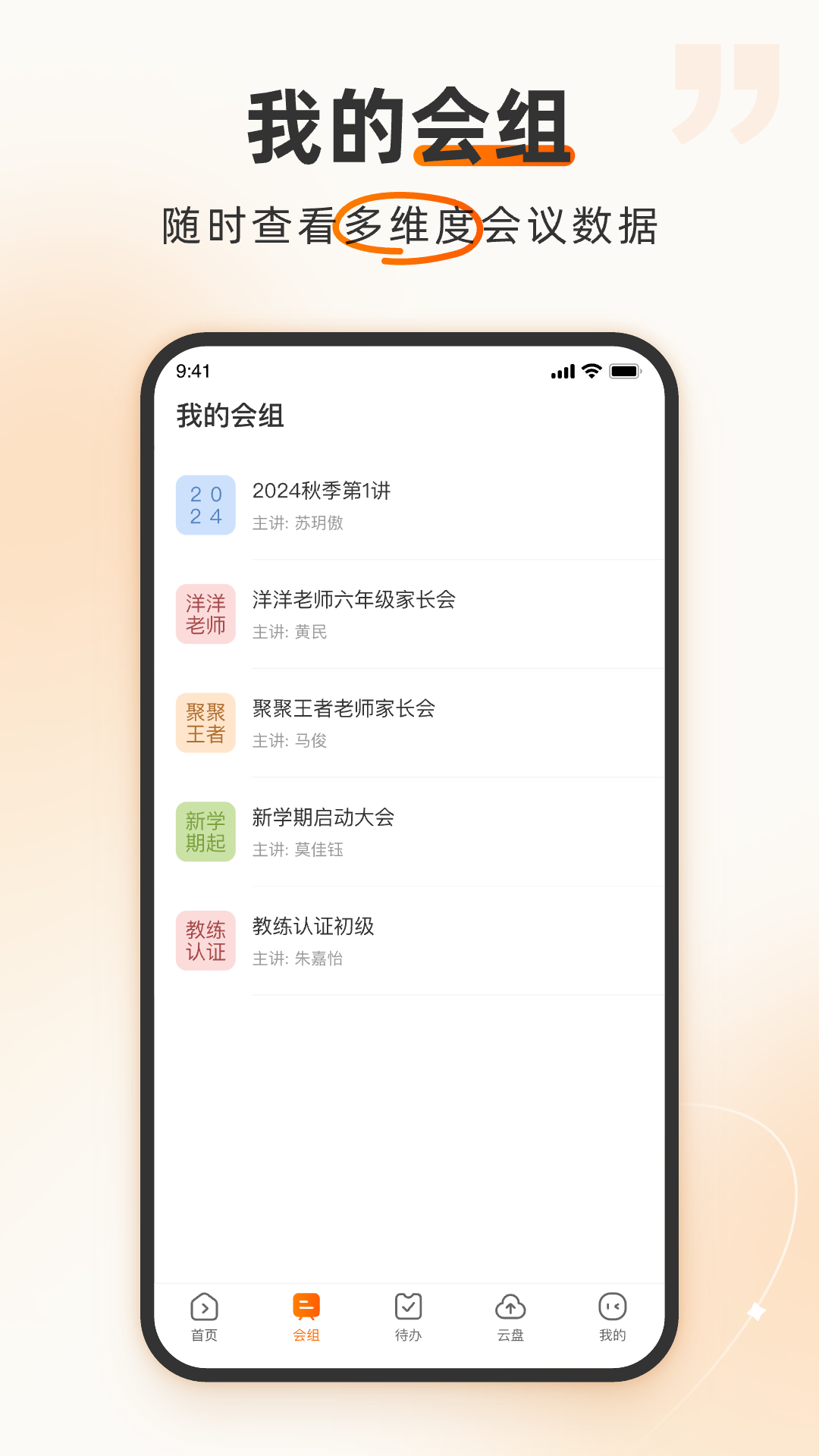 火苗会议官方版