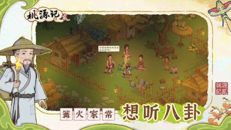 桃源记2公测版