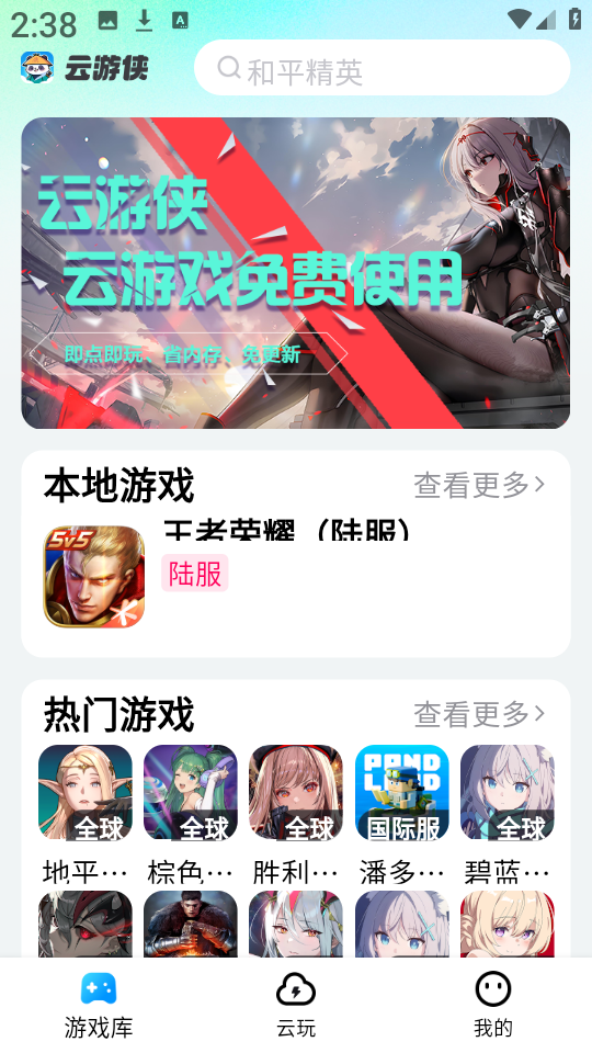 云游侠