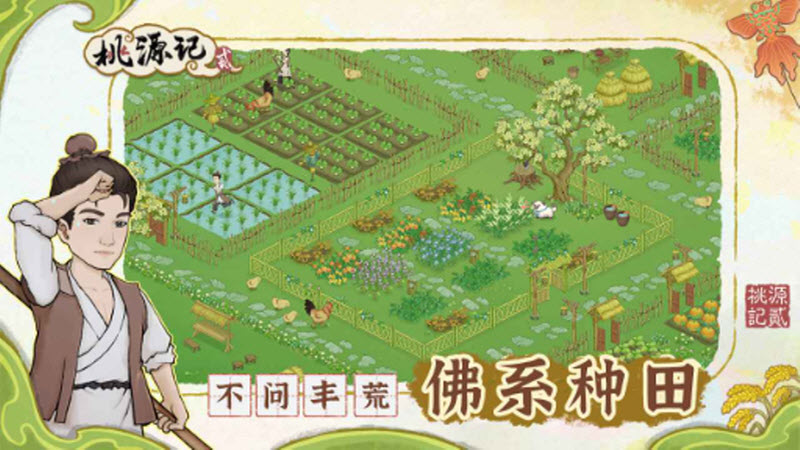 桃源记2公测版