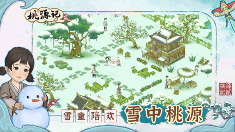 桃源记2公测版