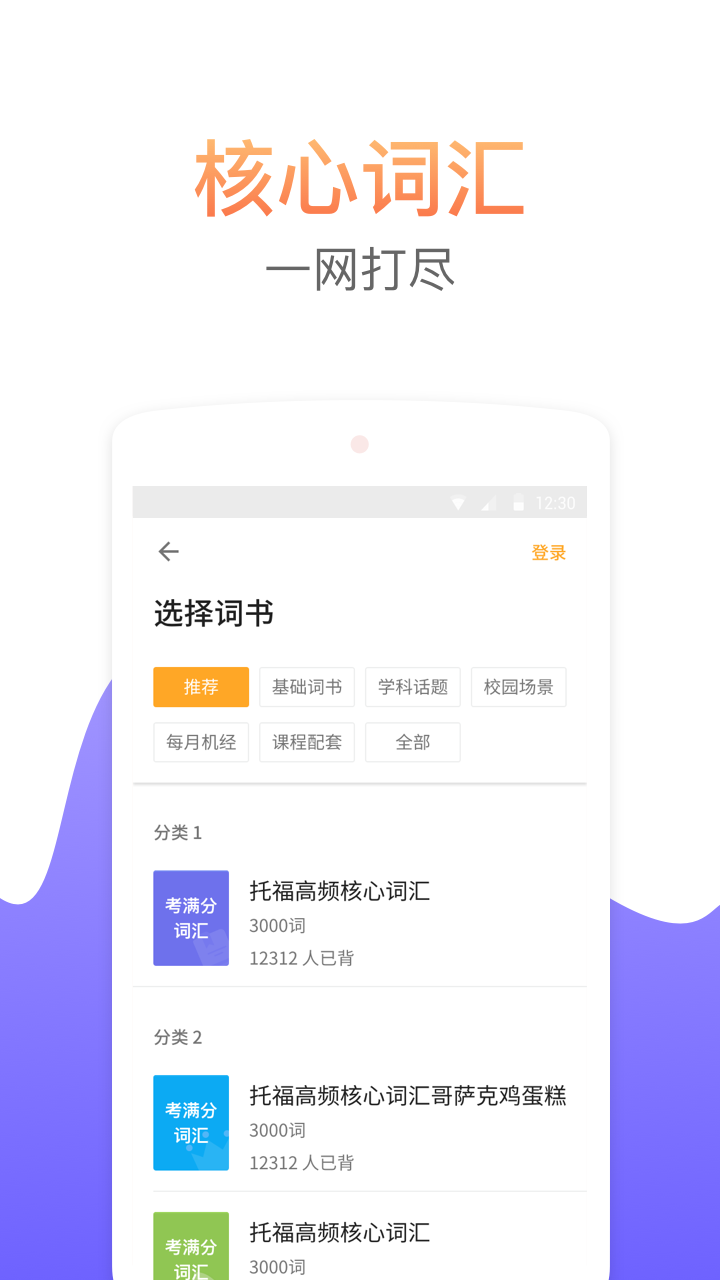 考满分词汇2.5.2