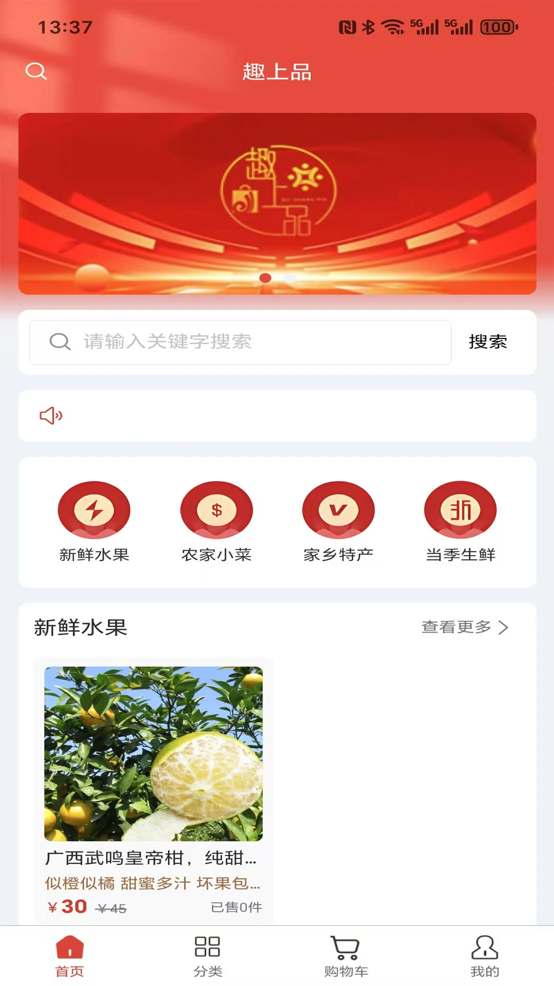 趣上品