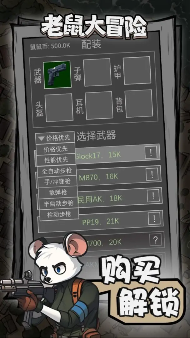 老鼠大冒险taptap版
