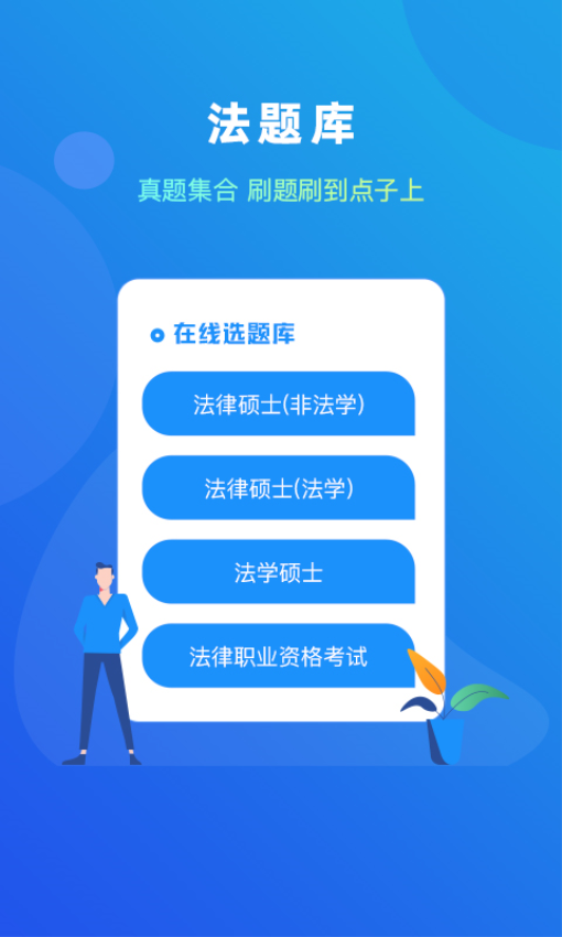 法题库2025