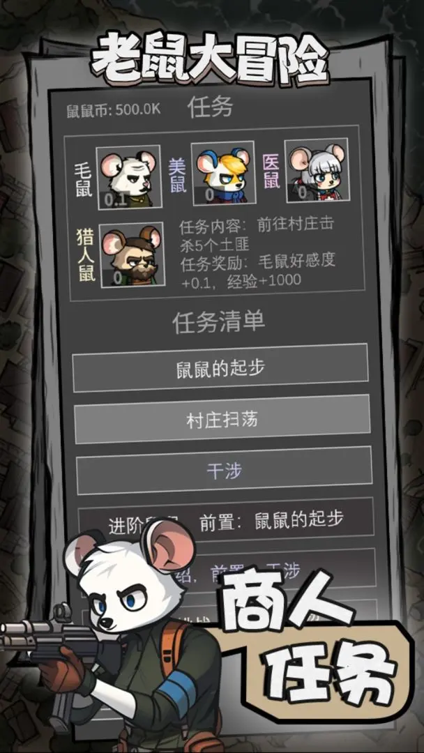 老鼠大冒险taptap版