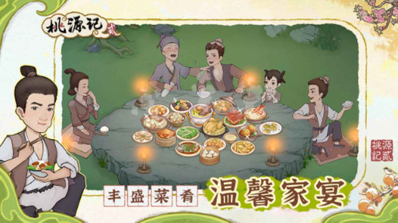桃源记2公测版