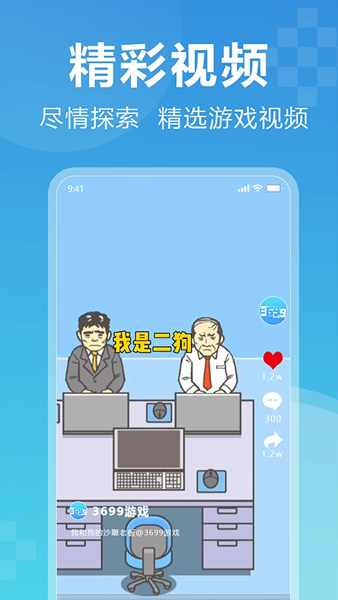 3699小游戏最新版