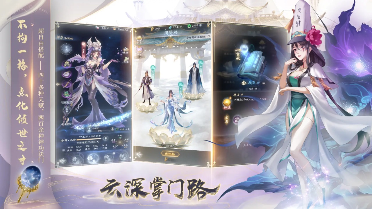 云深掌门路2025版