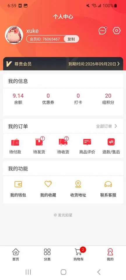 发光如星