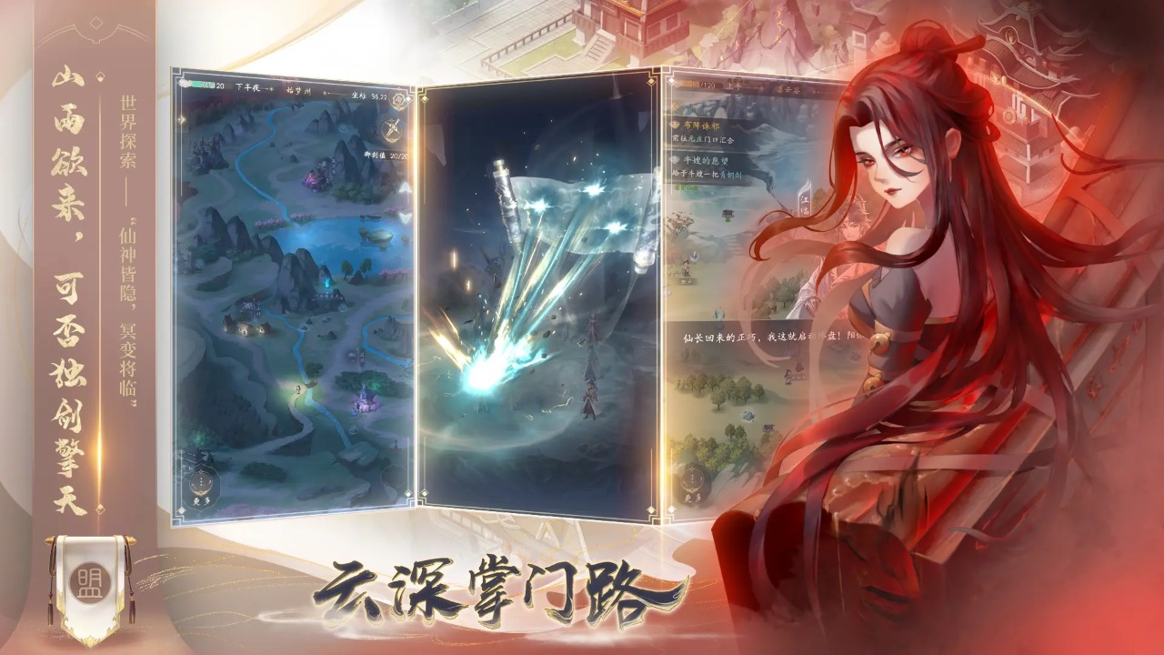 云深掌门路2025版
