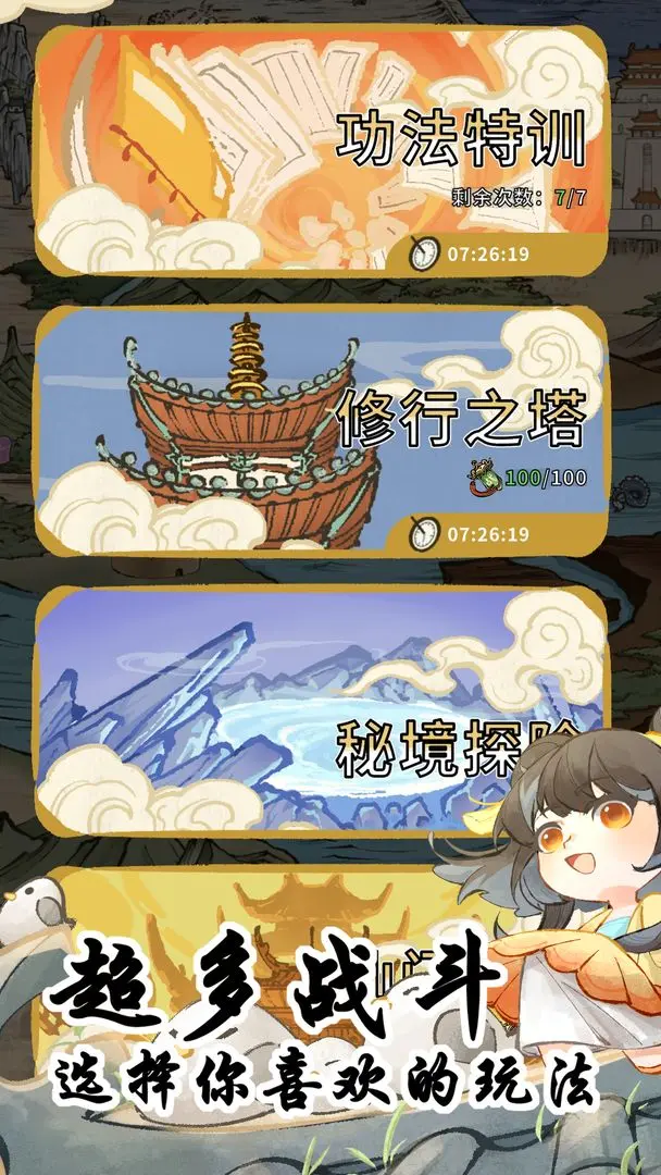 斗破仙境