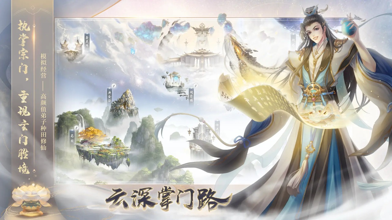云深掌门路2025版