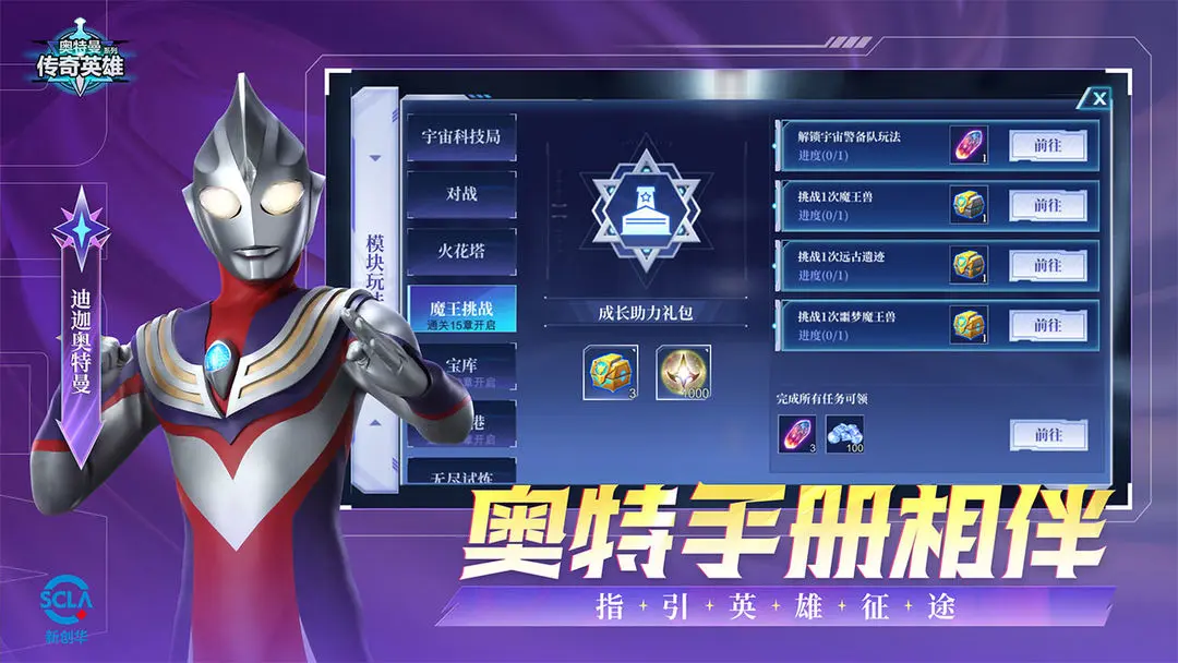 奥特曼传奇英雄2025最新版