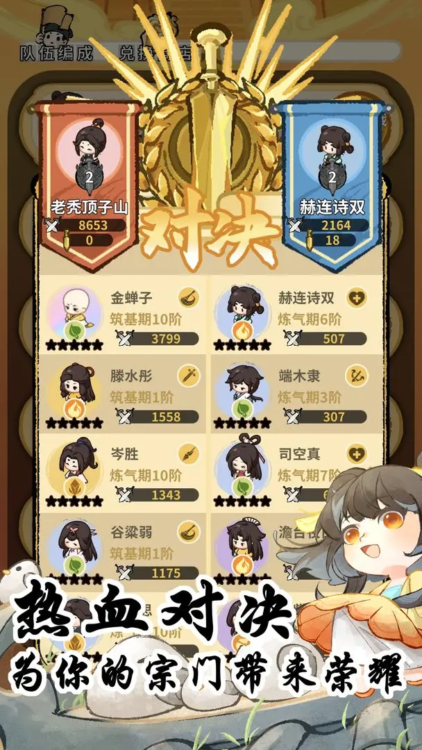 斗破仙境