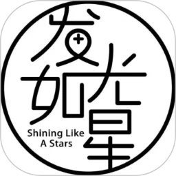 发光如星下载