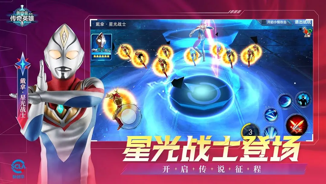 奥特曼传奇英雄2025最新版