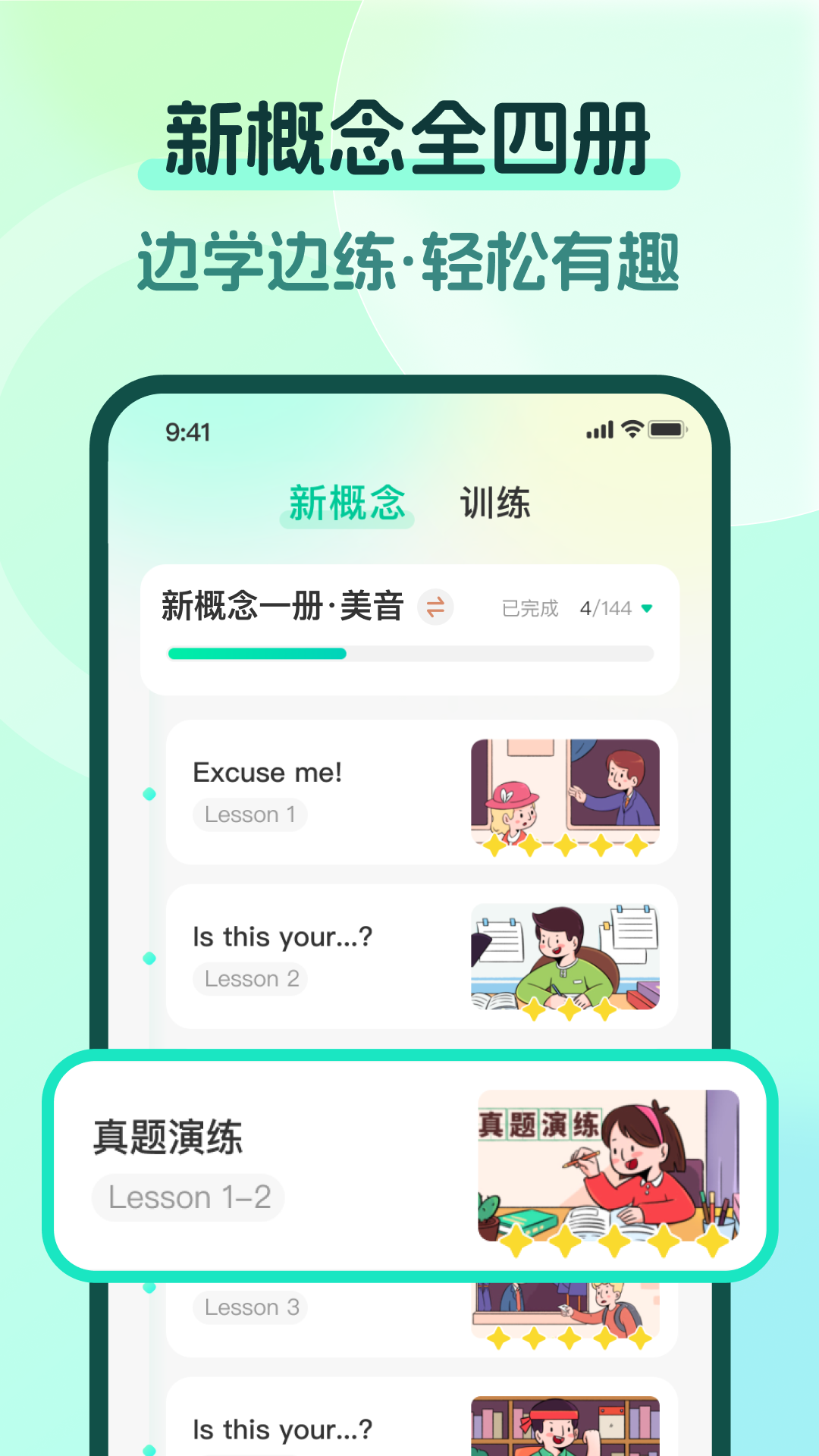 一刻英语最新版