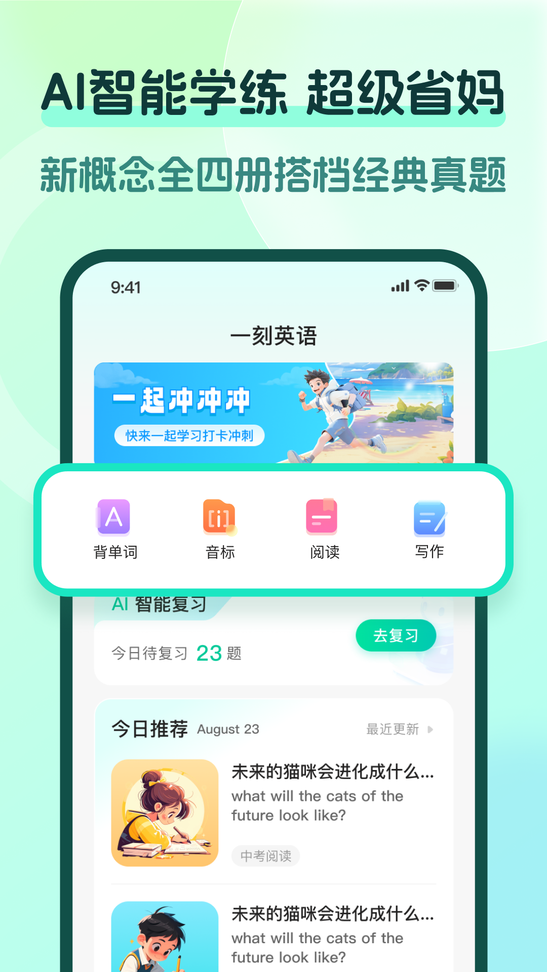 一刻英语最新版