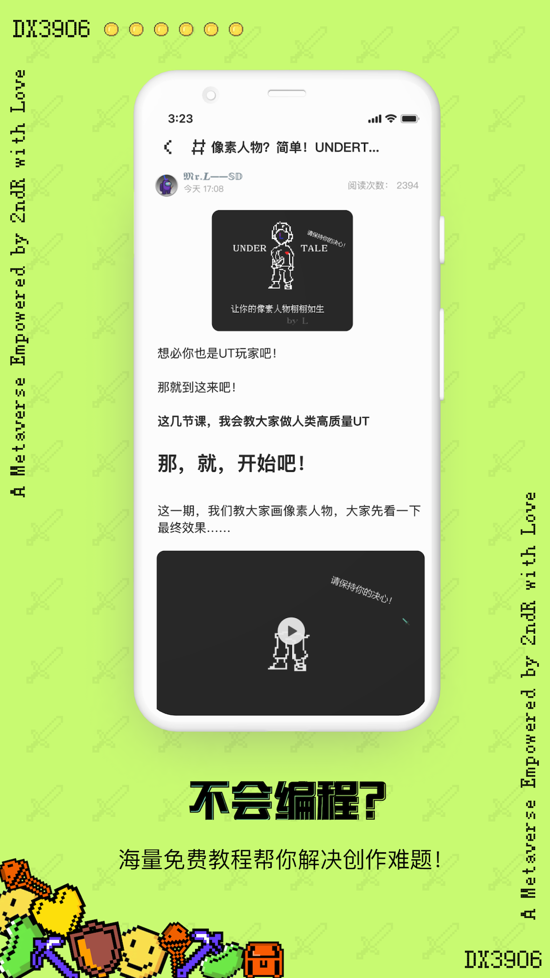共创世界2025手机版