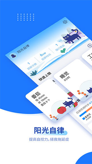 阳光自律安卓版