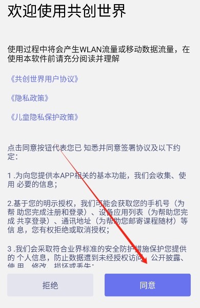 共创世界2025手机版