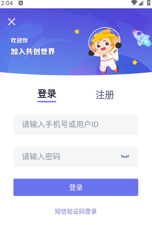 共创世界2025手机版