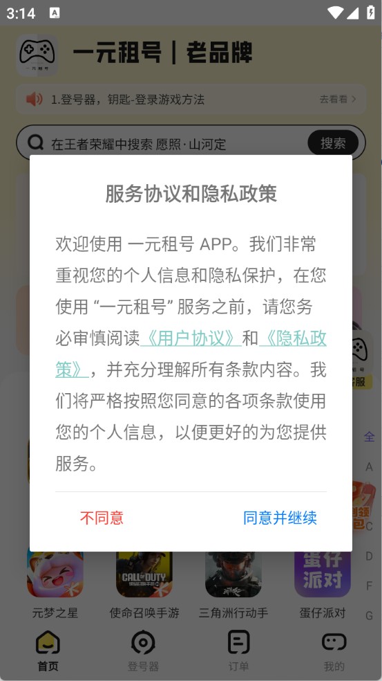 一元租号