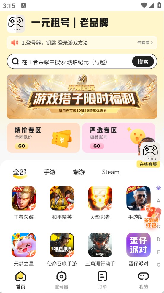 一元租号