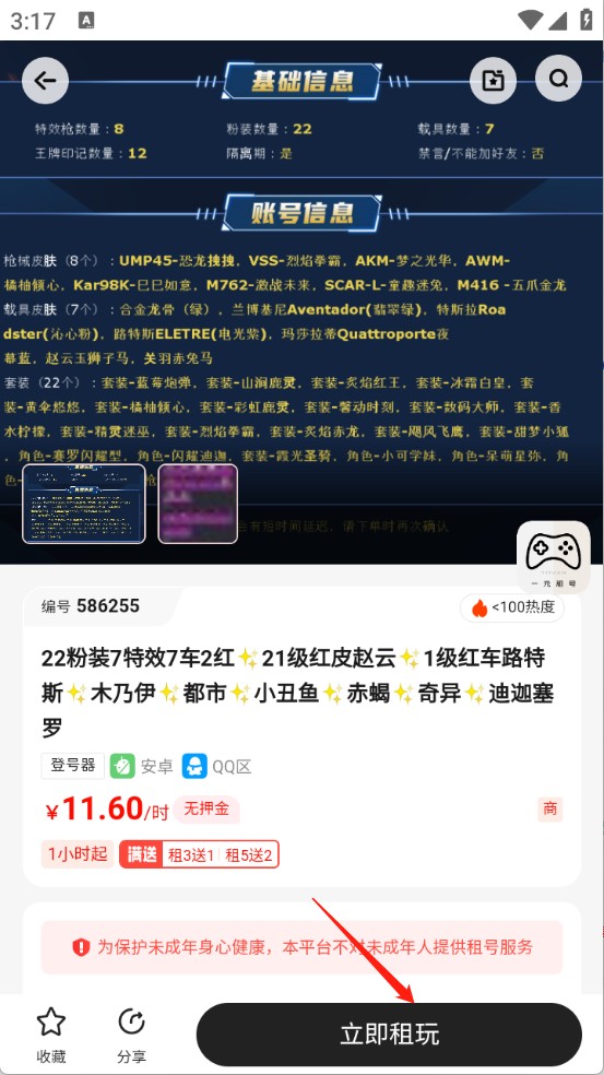 一元租号
