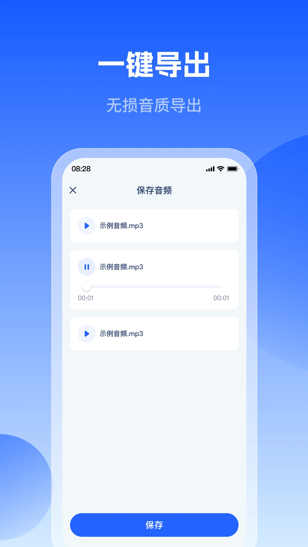 轻虾音频转换器手机版