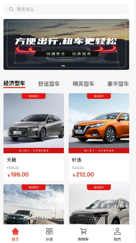 瑞佳租车