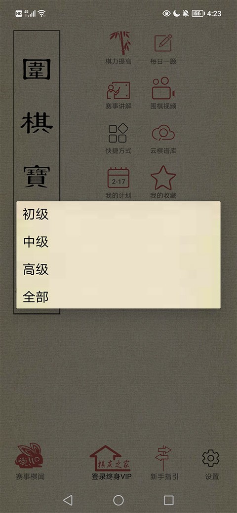 围棋宝典