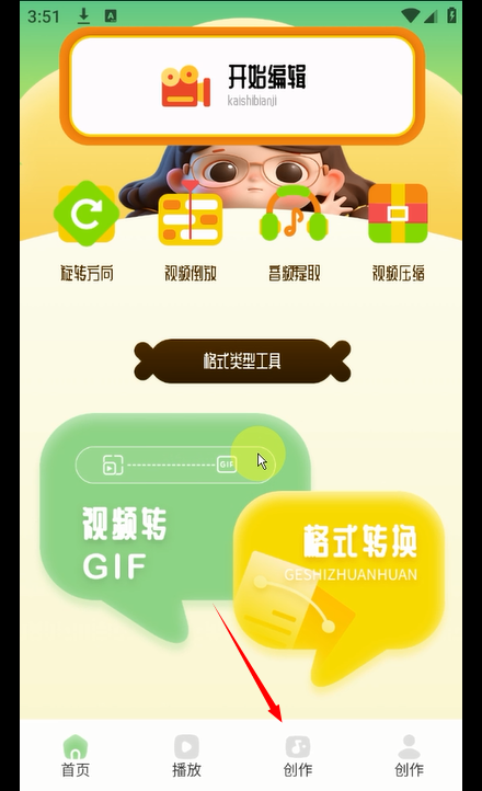 剧享剪辑官方版